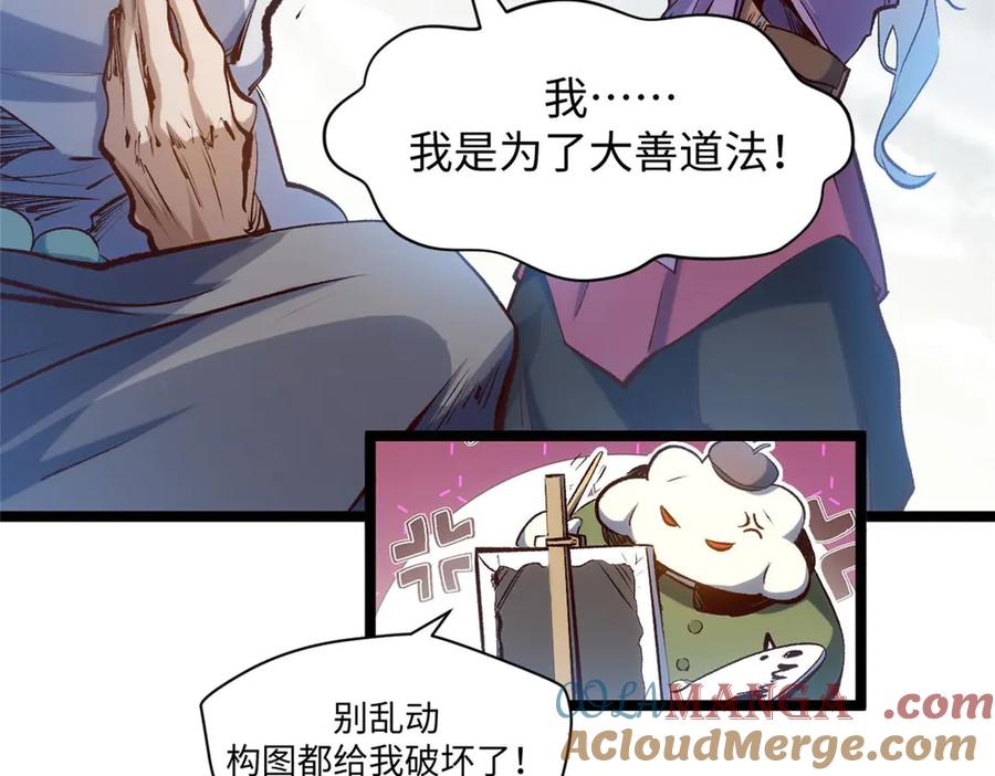 顶级气运，悄悄修炼千年 207 唯有你不行 第77页