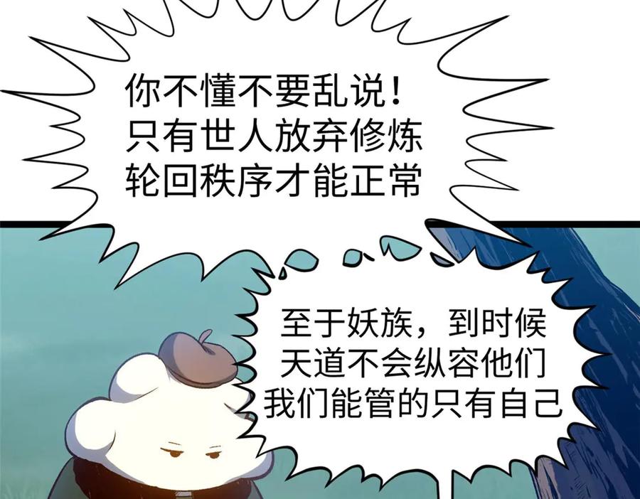 顶级气运，悄悄修炼千年 207 唯有你不行 第71页