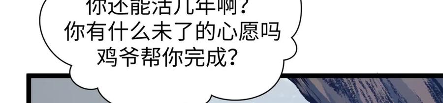 顶级气运，悄悄修炼千年 207 唯有你不行 第63页
