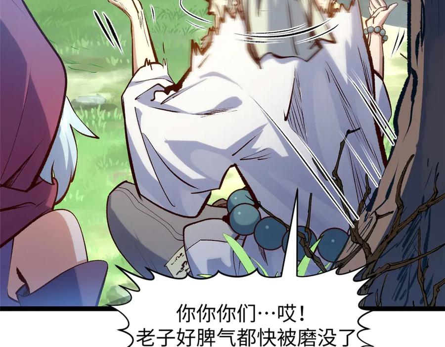 顶级气运，悄悄修炼千年 207 唯有你不行 第74页
