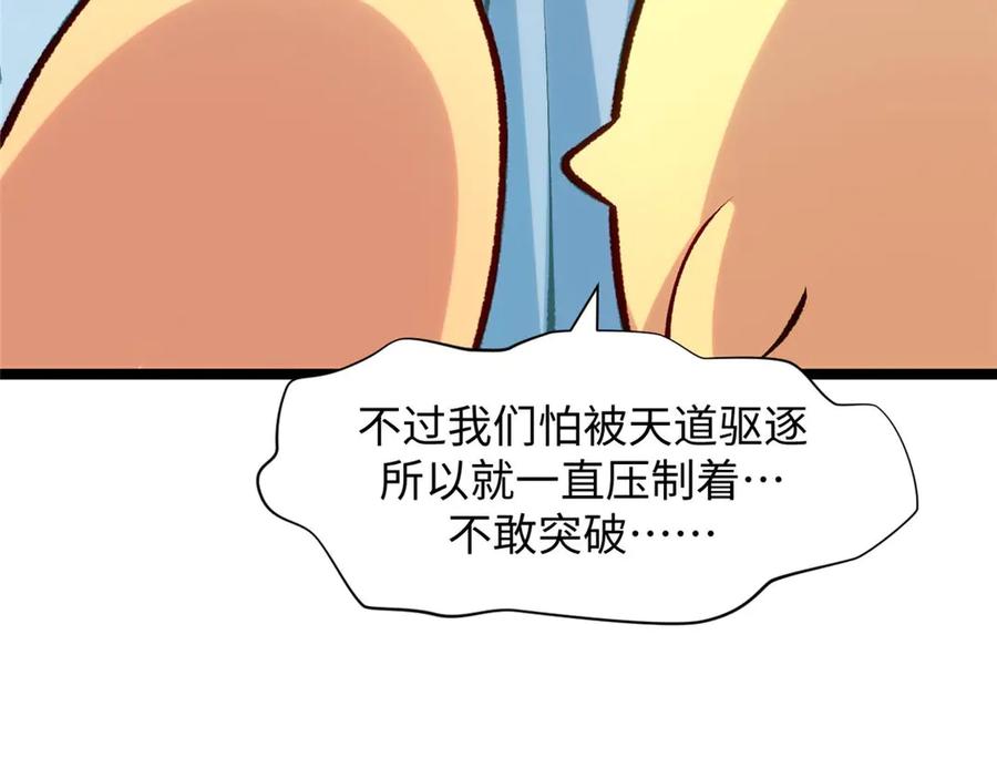顶级气运，悄悄修炼千年 207 唯有你不行 第104页