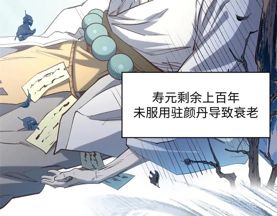 顶级气运，悄悄修炼千年 207 唯有你不行 第58页
