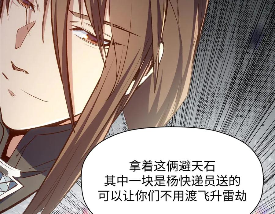 顶级气运，悄悄修炼千年 207 唯有你不行 第107页