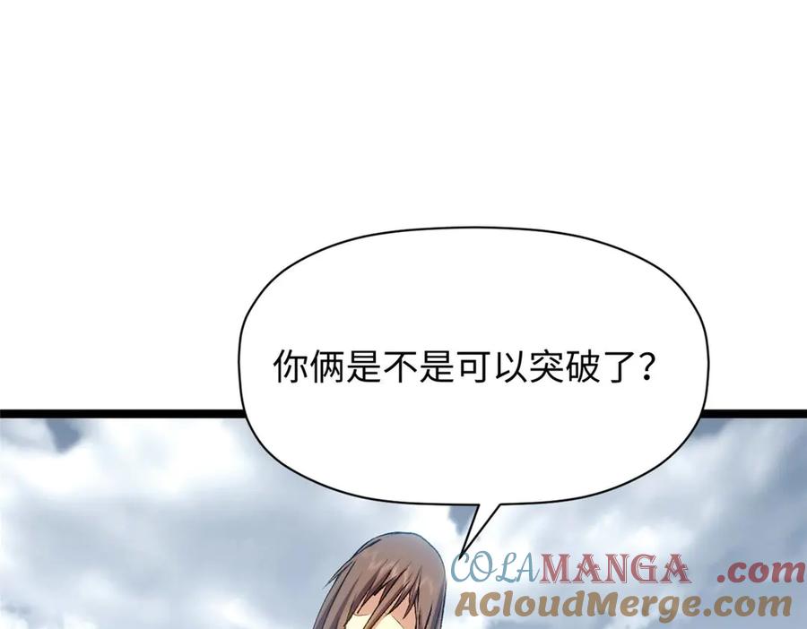 顶级气运，悄悄修炼千年 207 唯有你不行 第101页