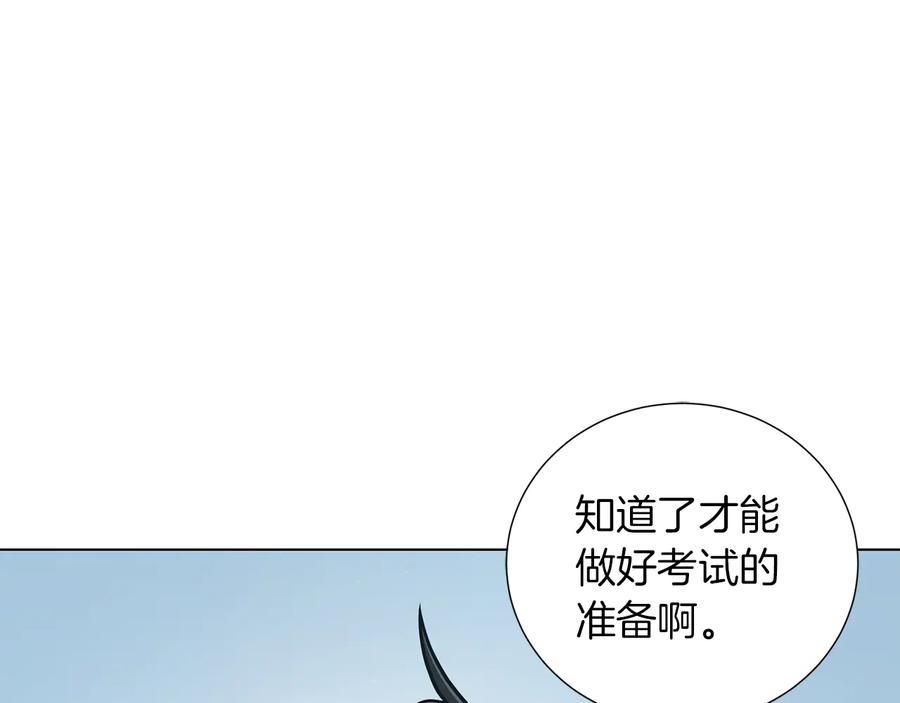 《骑士团的后花园》第20话 骑士的标准 第87页