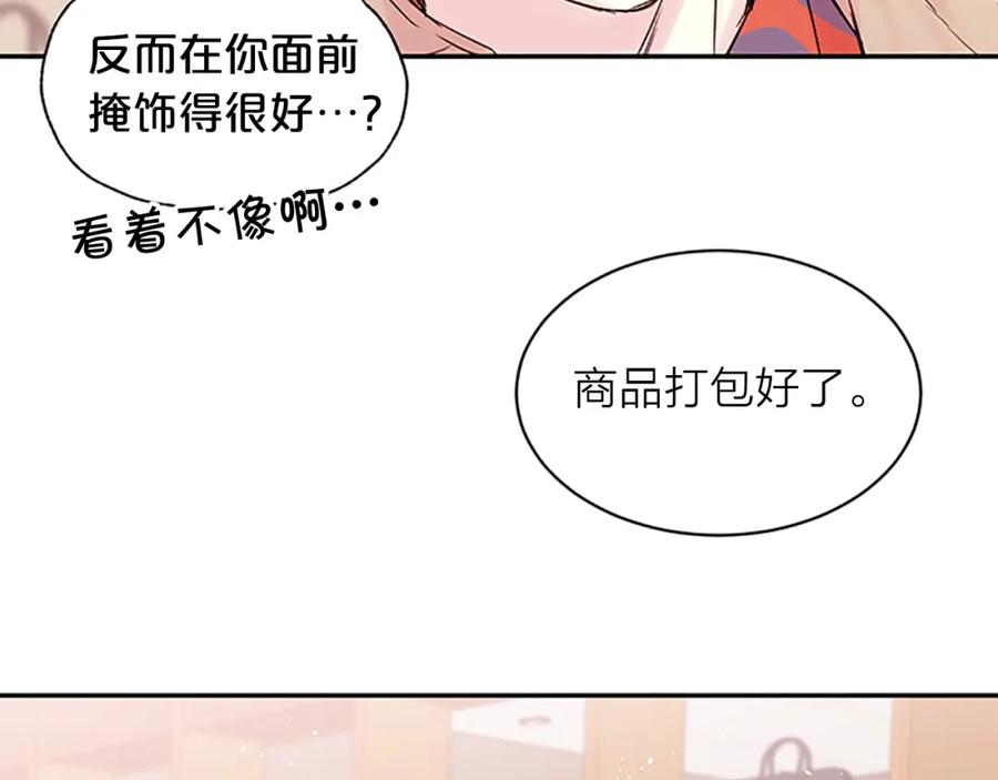 《别离我太近》第21话 秘密的见面 第80页