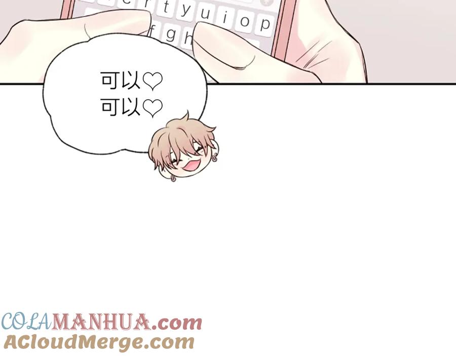《别离我太近》第21话 秘密的见面 第49页