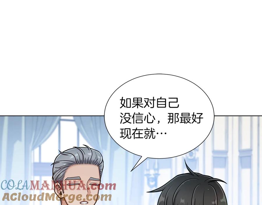 《骑士团的后花园》第20话 骑士的标准 第85页
