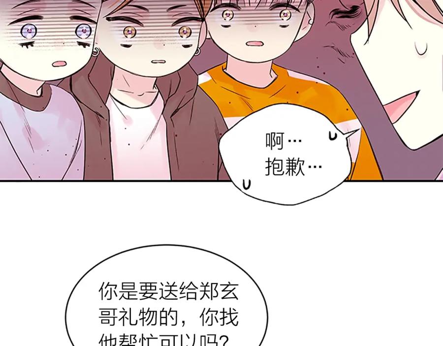 《别离我太近》第21话 秘密的见面 第43页