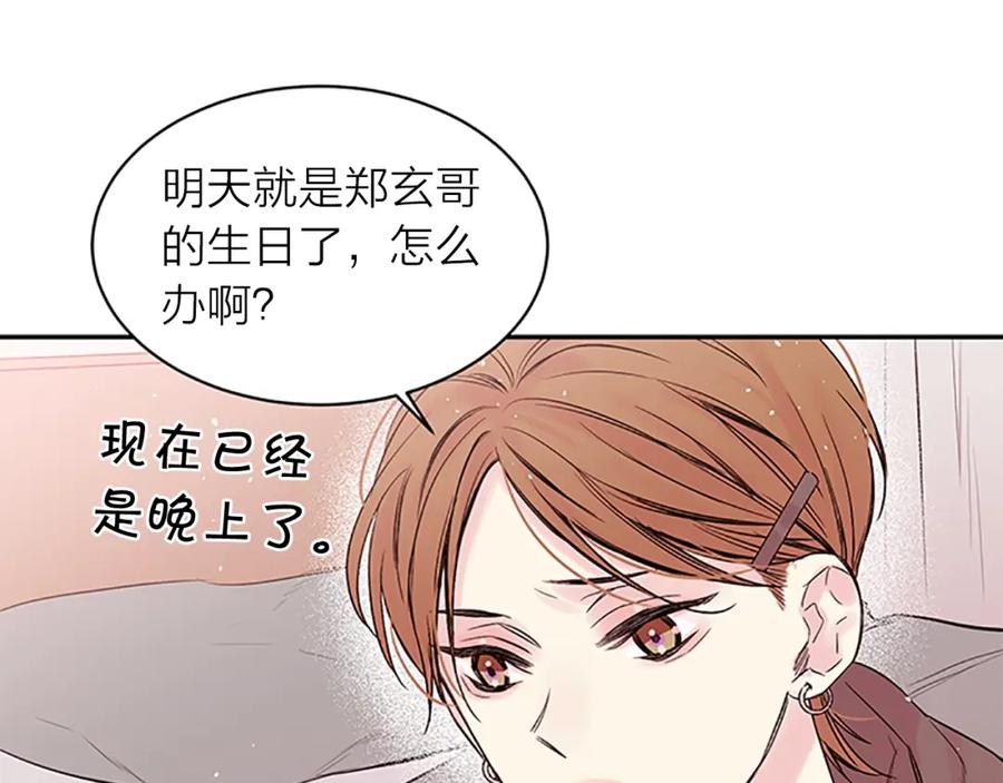 《别离我太近》第21话 秘密的见面 第39页