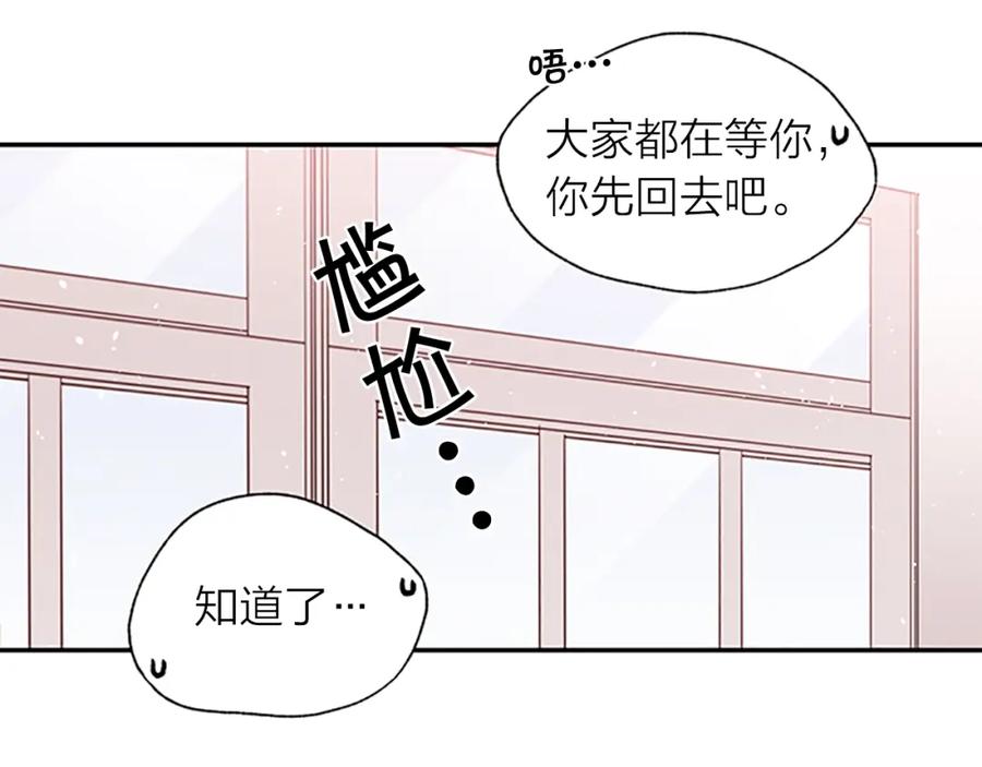 《别离我太近》第21话 秘密的见面 第24页