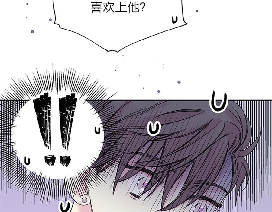 《别离我太近》第21话 秘密的见面 第3页