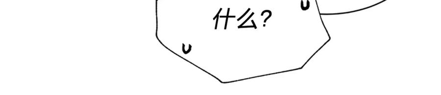 《别离我太近》第21话 秘密的见面 第76页