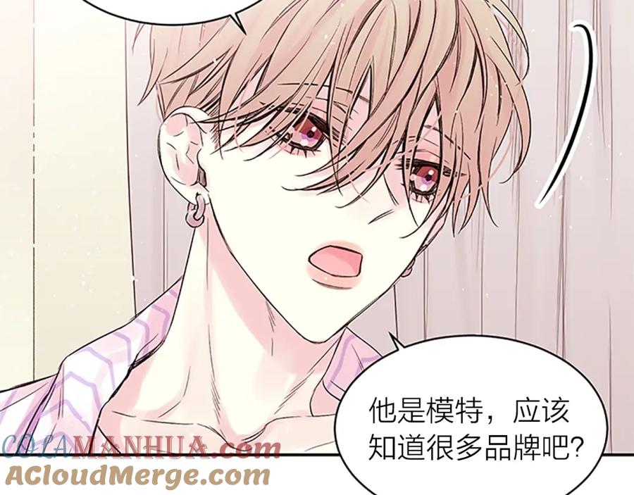 《别离我太近》第21话 秘密的见面 第41页