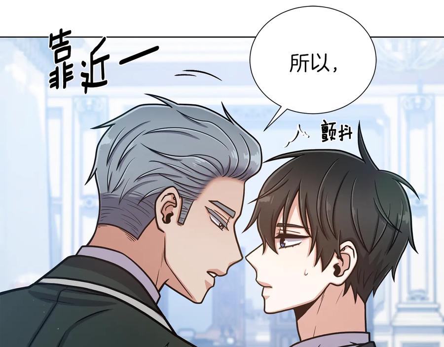 《骑士团的后花园》第20话 骑士的标准 第67页