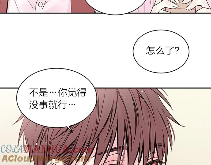 《别离我太近》第21话 秘密的见面 第45页