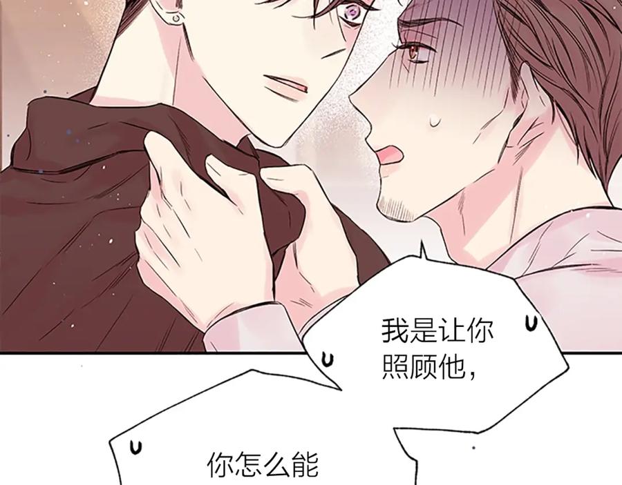 《别离我太近》第21话 秘密的见面 第2页