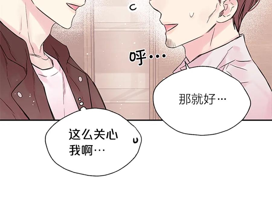 《别离我太近》第21话 秘密的见面 第23页