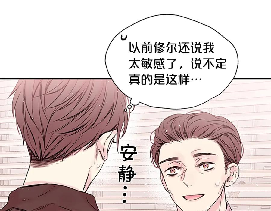 《别离我太近》第21话 秘密的见面 第19页