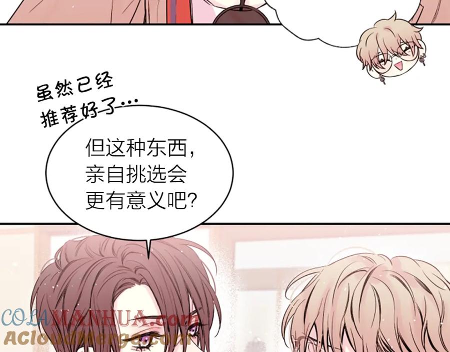 《别离我太近》第21话 秘密的见面 第53页
