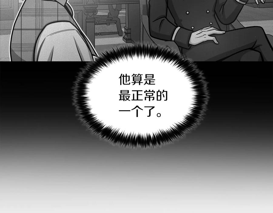 《骑士团的后花园》第20话 骑士的标准 第114页