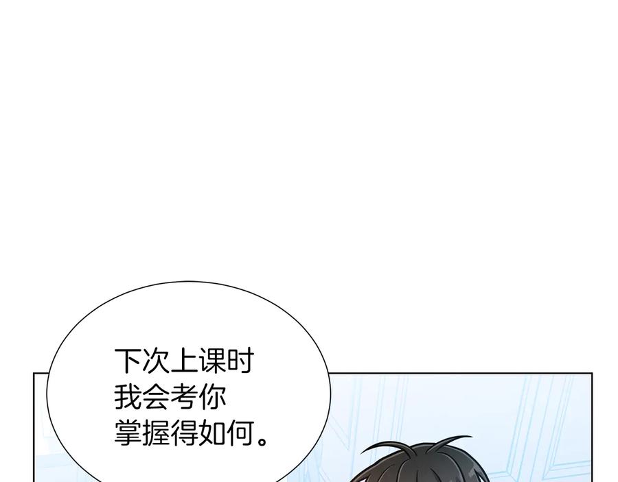 《骑士团的后花园》第20话 骑士的标准 第71页