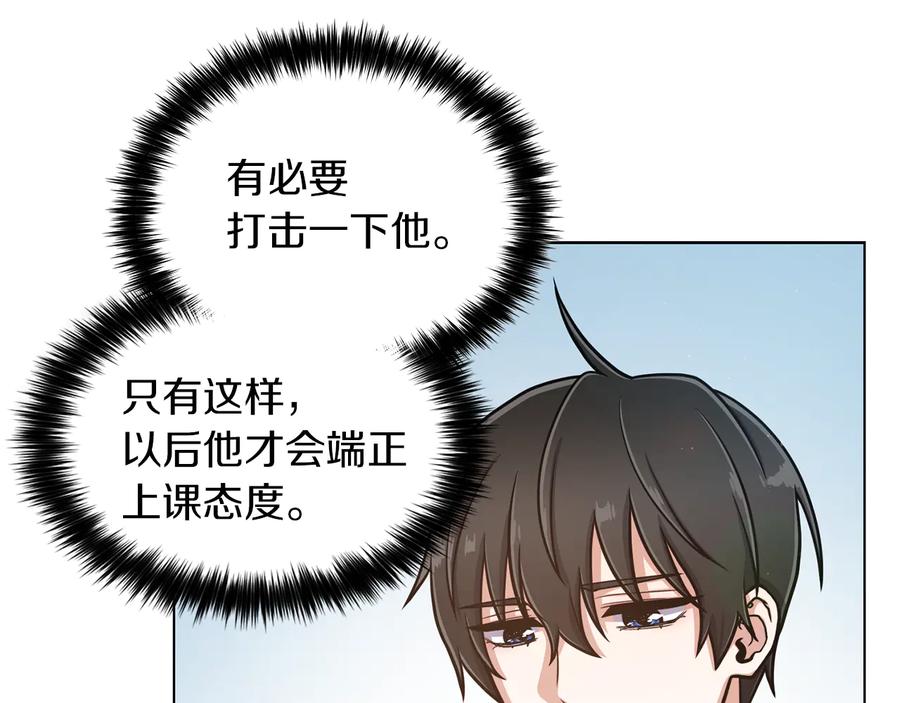 《骑士团的后花园》第20话 骑士的标准 第83页