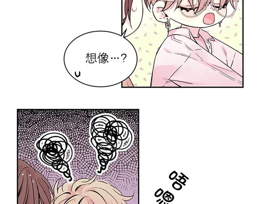 《别离我太近》第21话 秘密的见面 第63页
