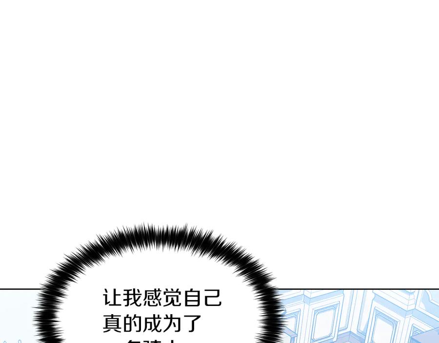 《骑士团的后花园》第20话 骑士的标准 第120页