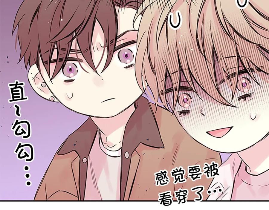 《别离我太近》第21话 秘密的见面 第110页