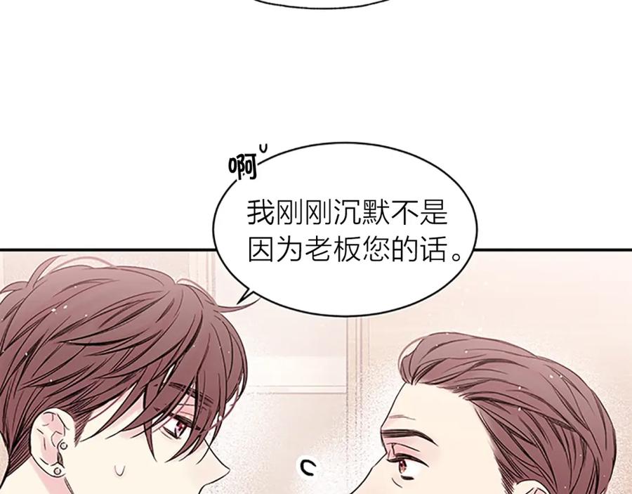 《别离我太近》第21话 秘密的见面 第22页