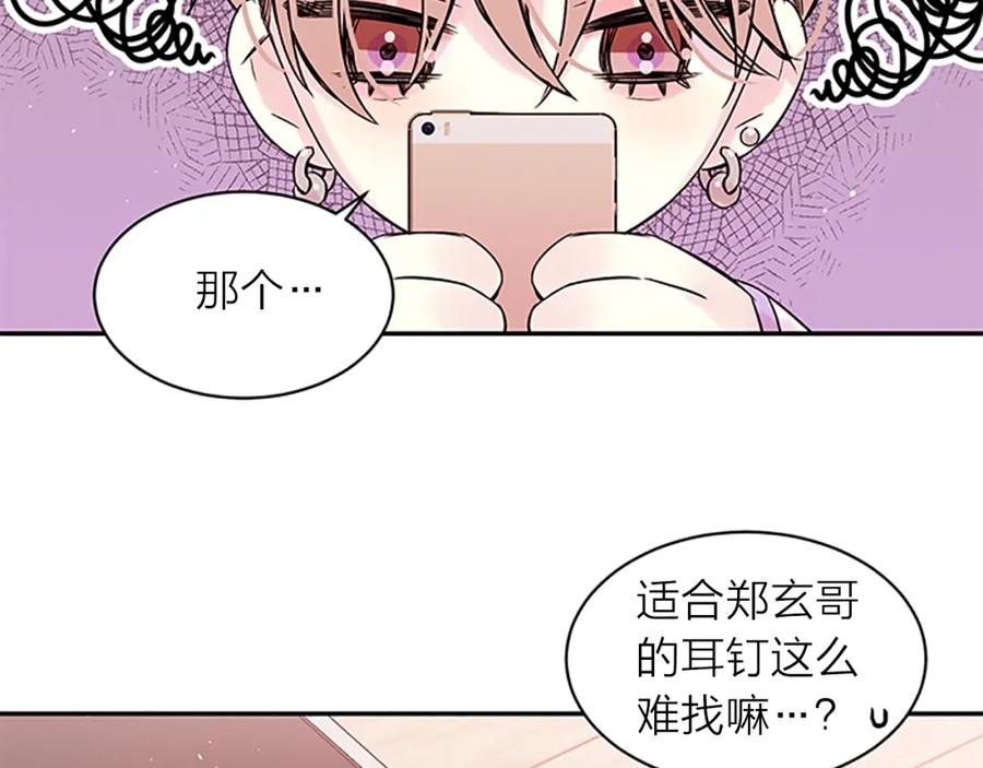 《别离我太近》第21话 秘密的见面 第35页