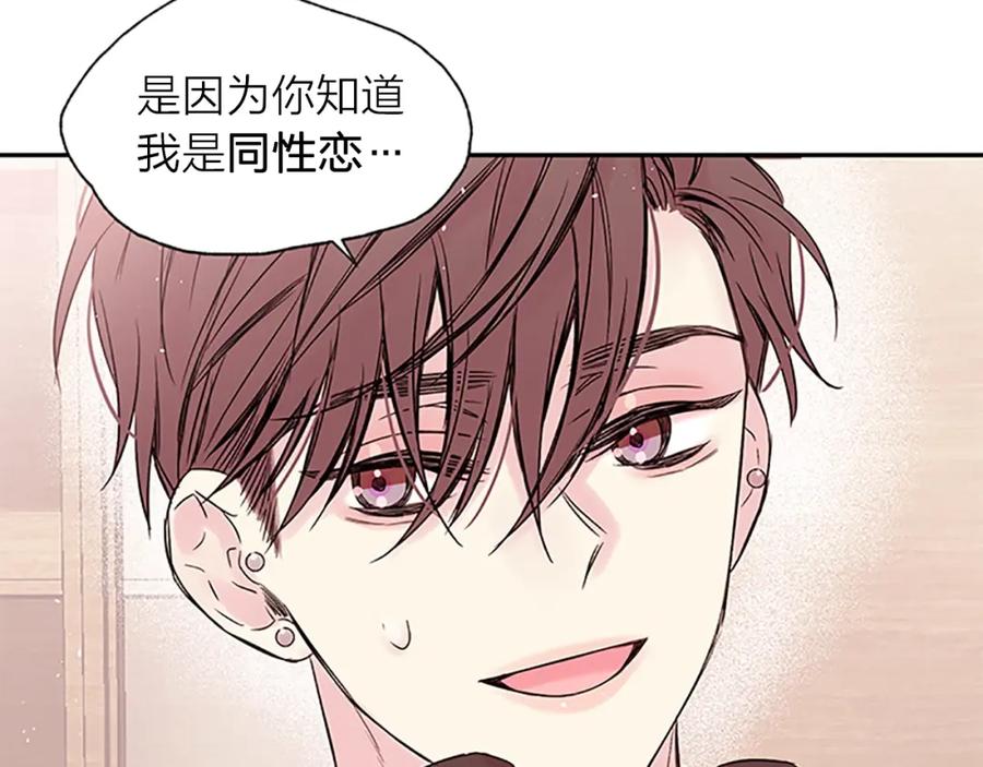 《别离我太近》第21话 秘密的见面 第8页