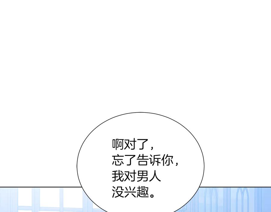 《骑士团的后花园》第20话 骑士的标准 第12页