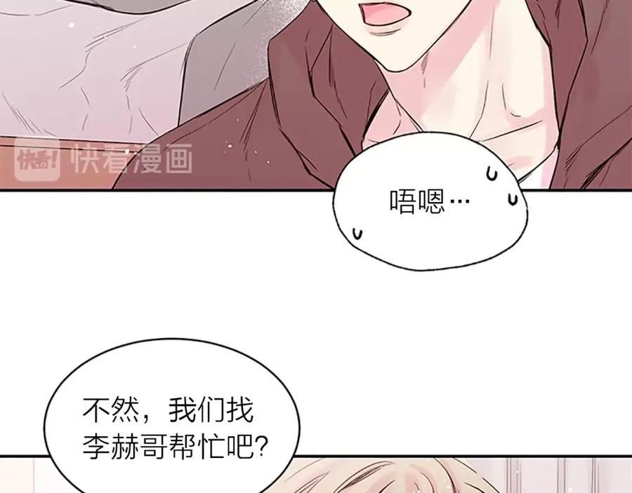 《别离我太近》第21话 秘密的见面 第40页