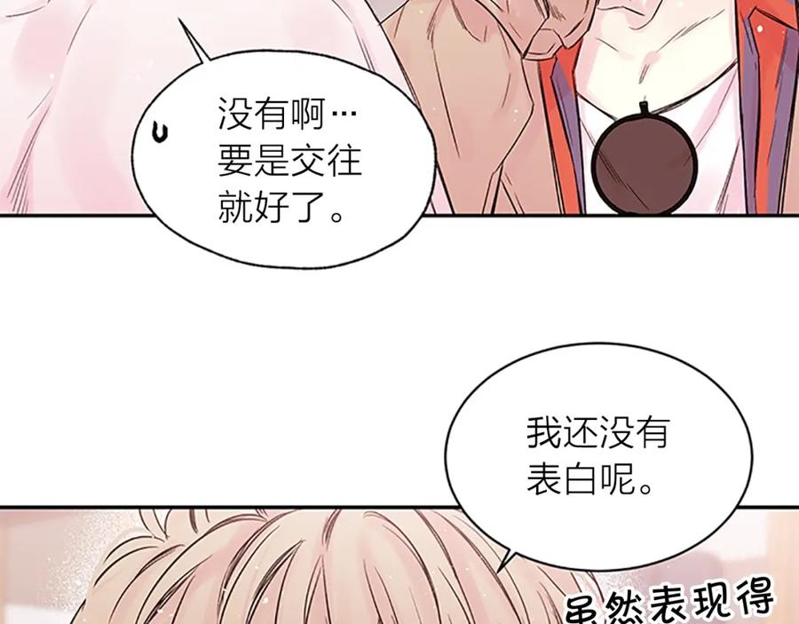 《别离我太近》第21话 秘密的见面 第74页