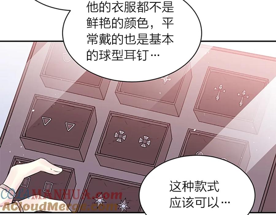 《别离我太近》第21话 秘密的见面 第61页
