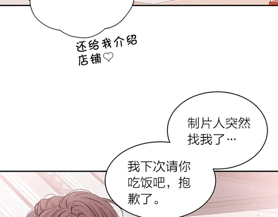 《别离我太近》第21话 秘密的见面 第83页