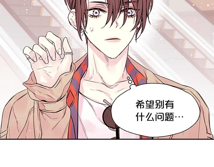 《别离我太近》第21话 秘密的见面 第87页