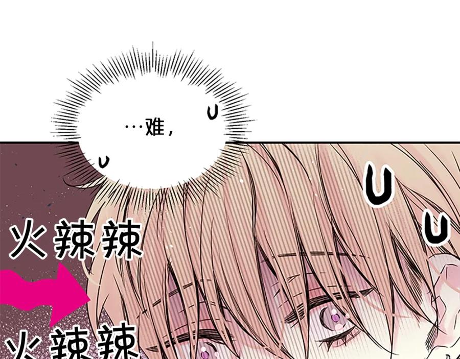 《别离我太近》第21话 秘密的见面 第111页