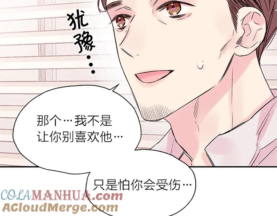 《别离我太近》第21话 秘密的见面 第21页