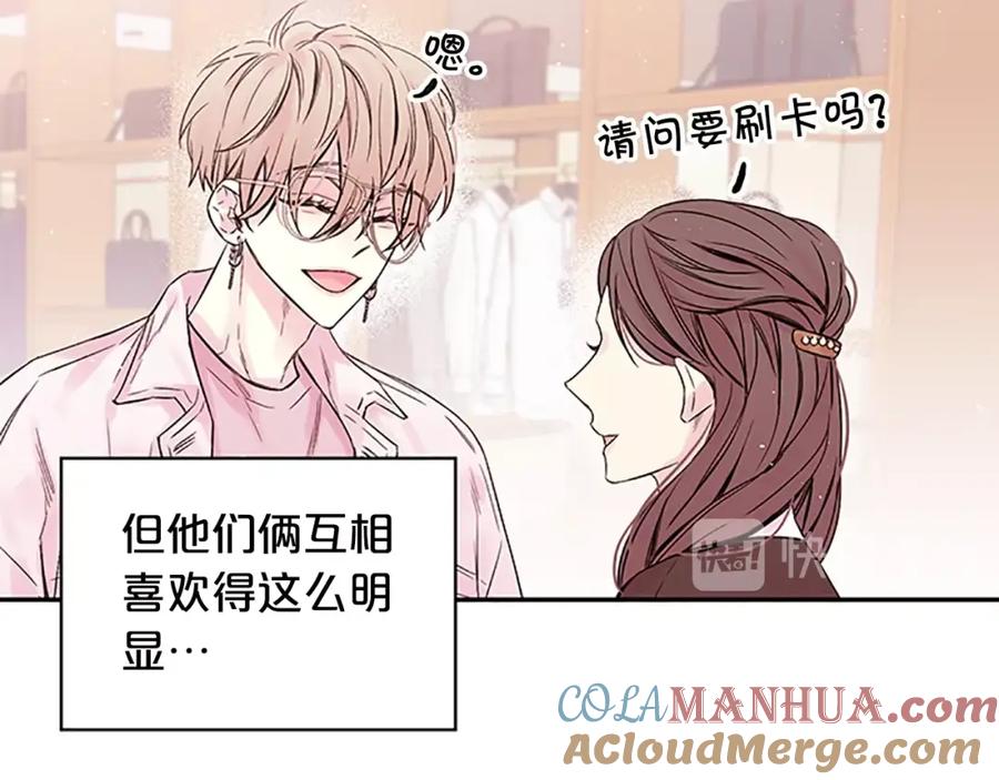 《别离我太近》第21话 秘密的见面 第81页