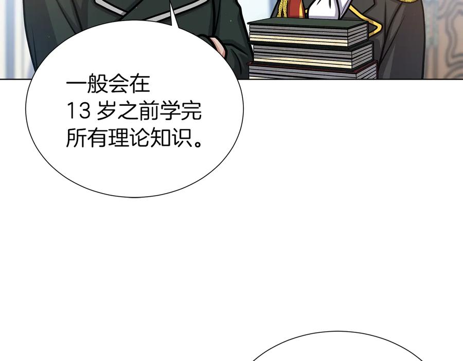 《骑士团的后花园》第20话 骑士的标准 第80页