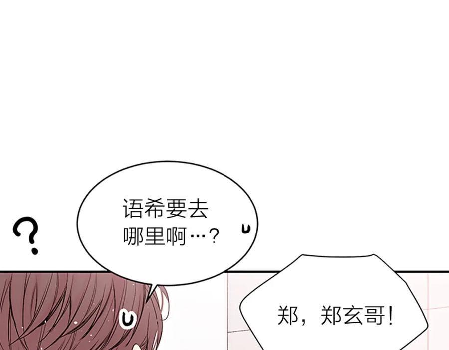《别离我太近》第21话 秘密的见面 第116页
