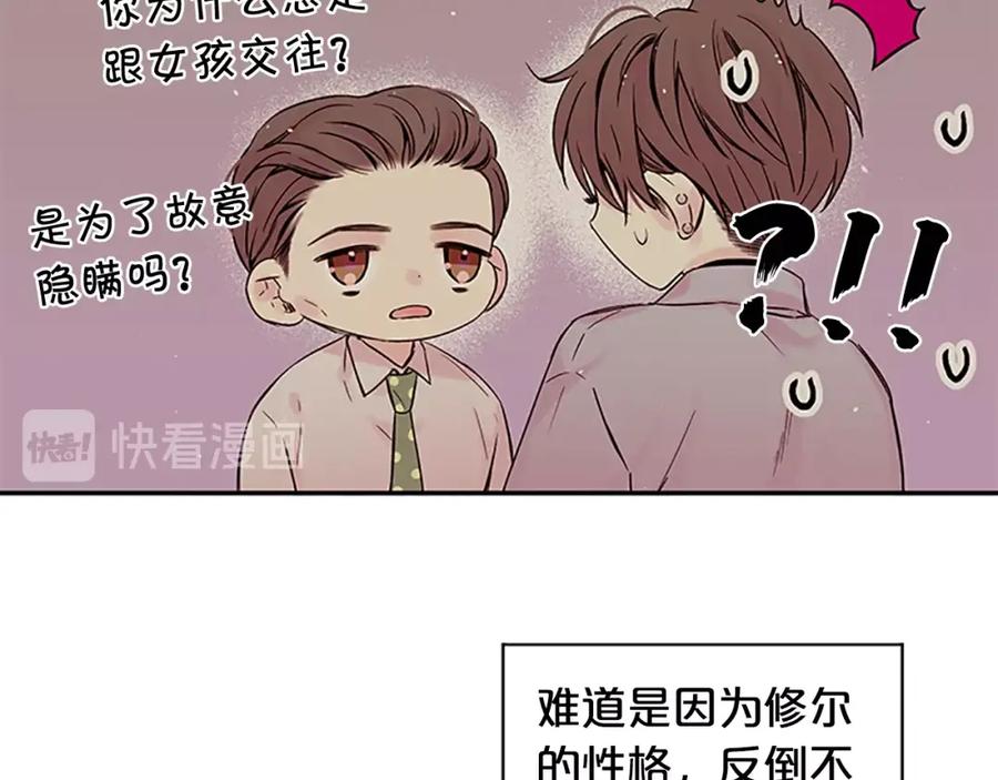 《别离我太近》第21话 秘密的见面 第16页
