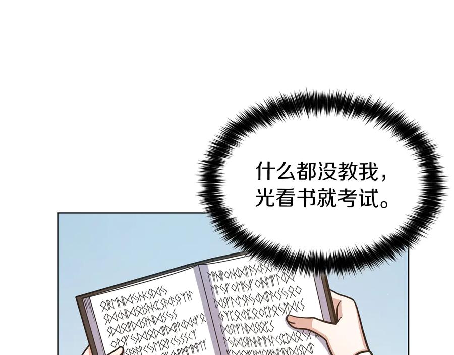 《骑士团的后花园》第20话 骑士的标准 第108页