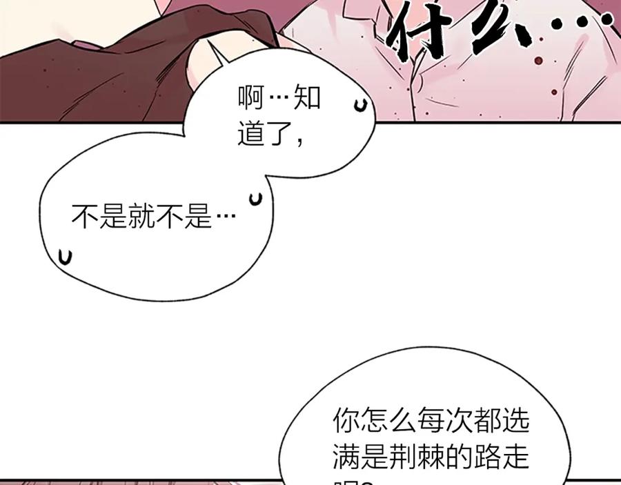 《别离我太近》第21话 秘密的见面 第11页