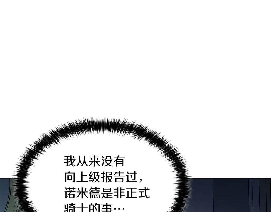 《骑士团的后花园》第20话 骑士的标准 第32页