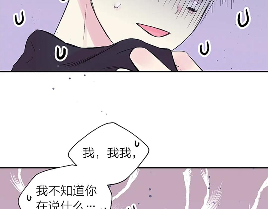 《别离我太近》第21话 秘密的见面 第4页