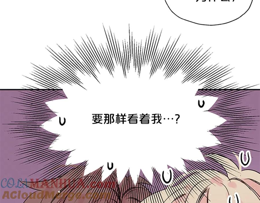 《别离我太近》第21话 秘密的见面 第109页